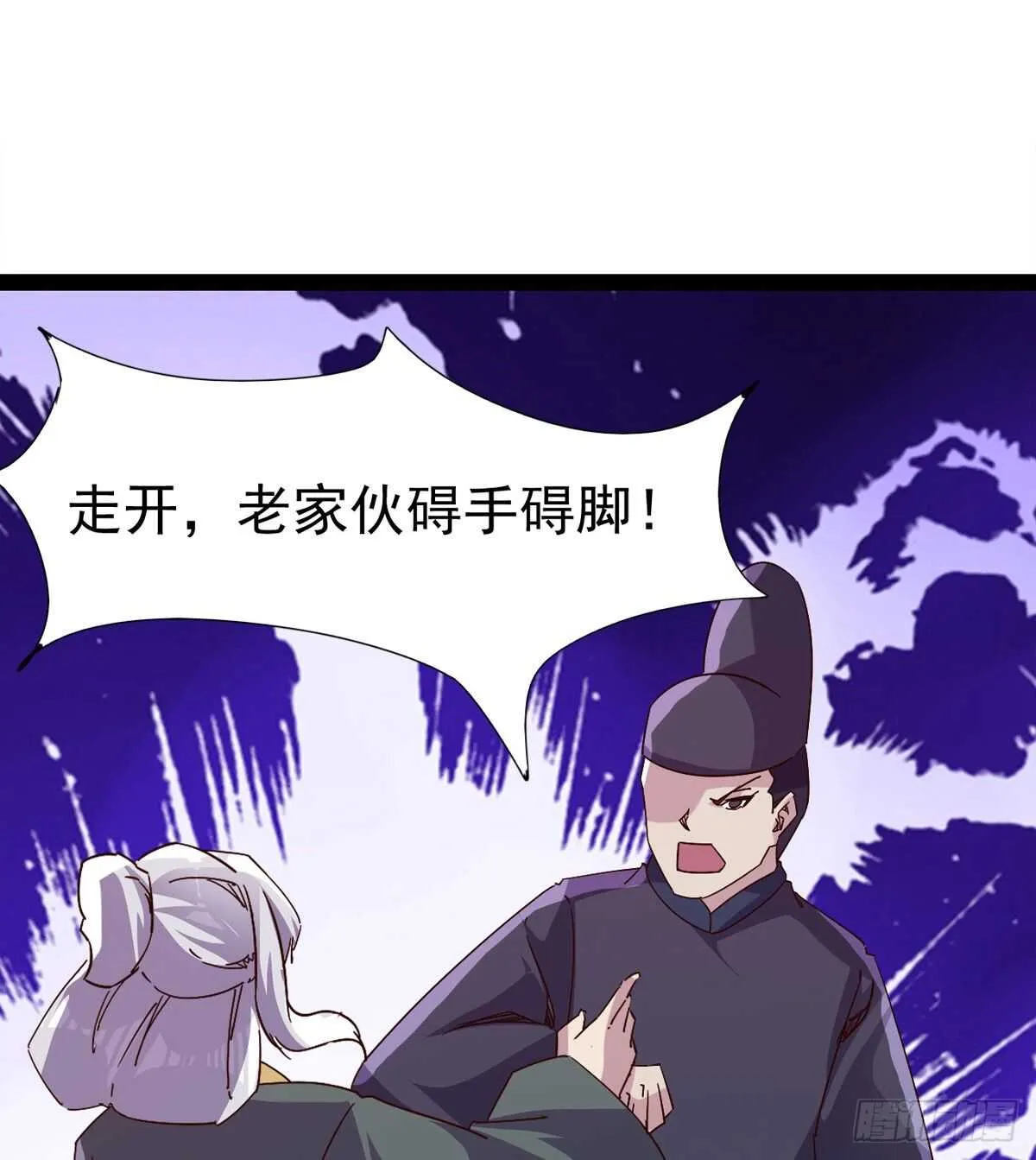 谁玩儿谁不一定呢 第47页