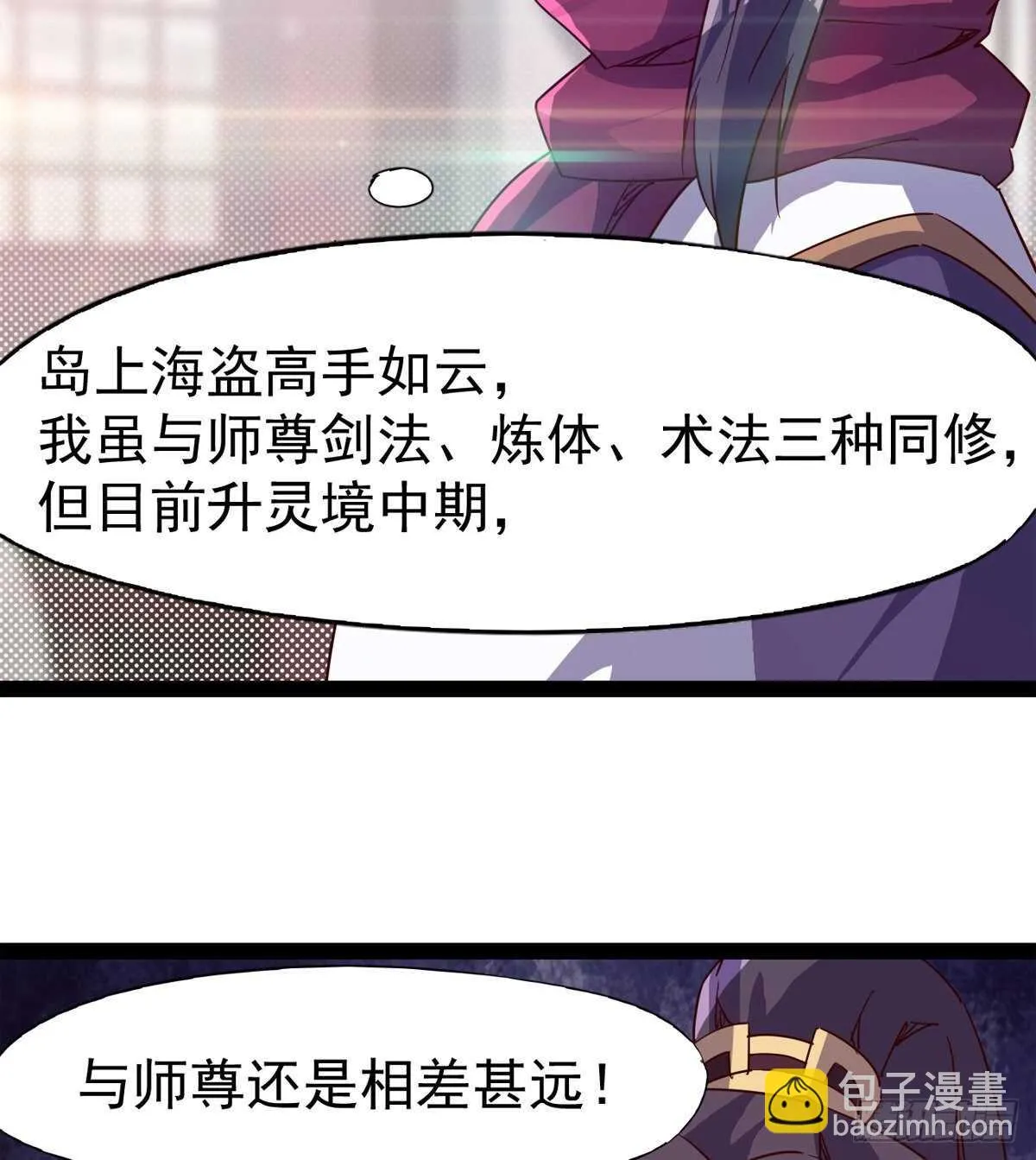 谁玩儿谁不一定呢 第61页