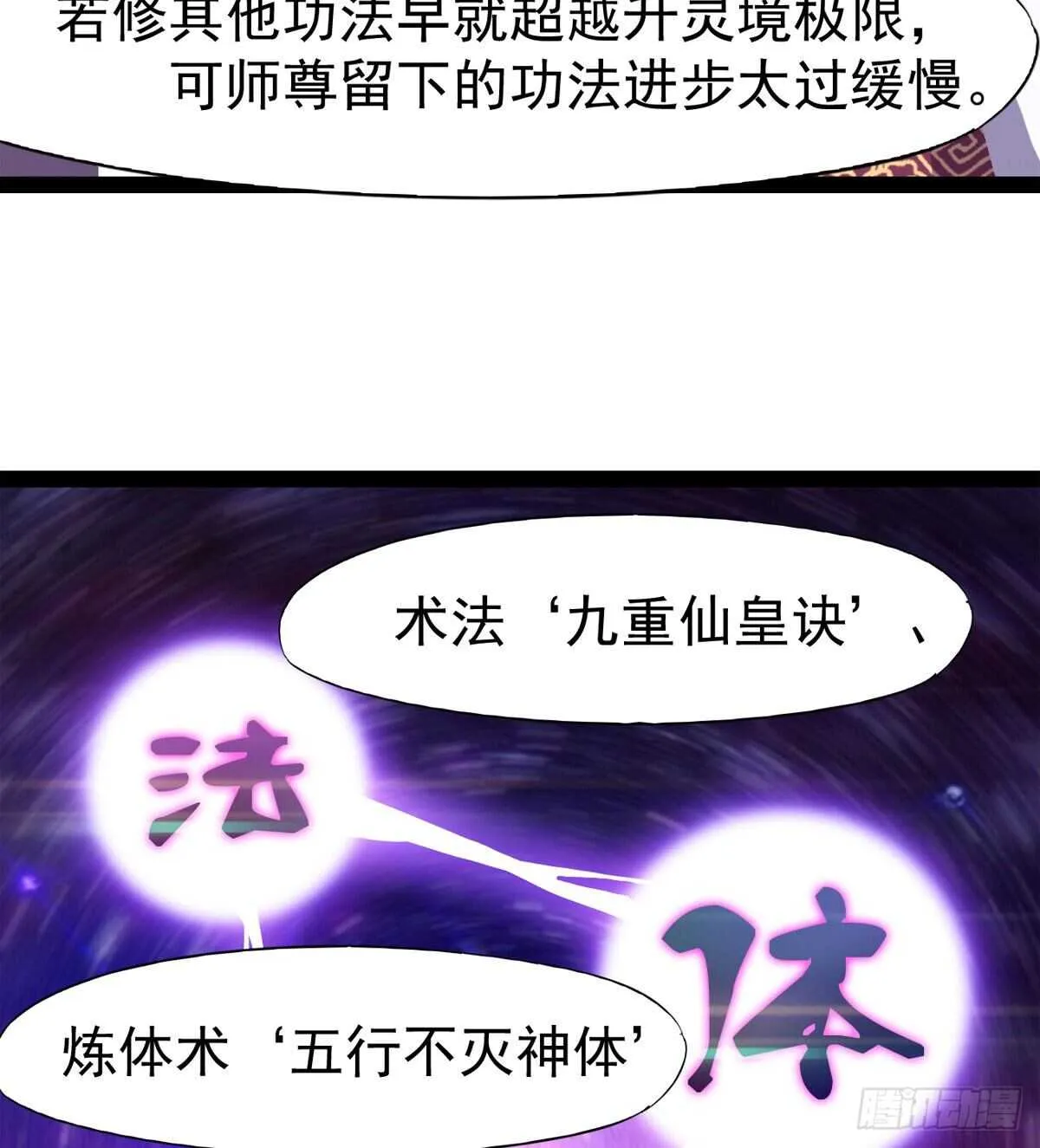 谁玩儿谁不一定呢 第63页