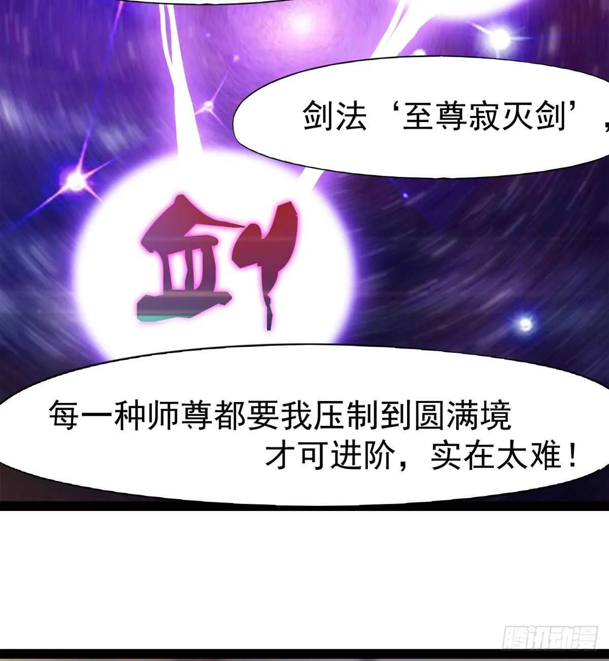 谁玩儿谁不一定呢 第64页