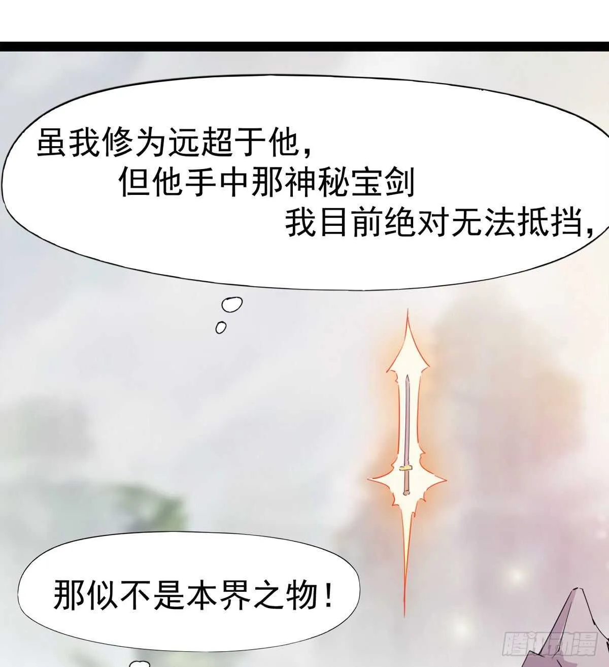 被骗啦 第68页