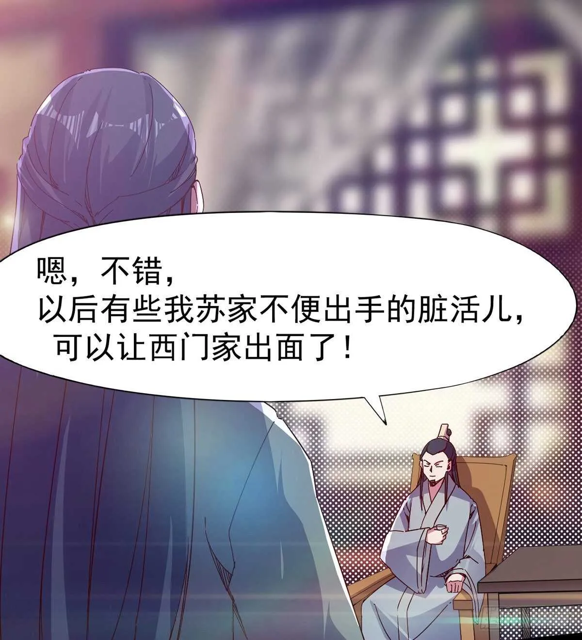 无敌的上师 第7页