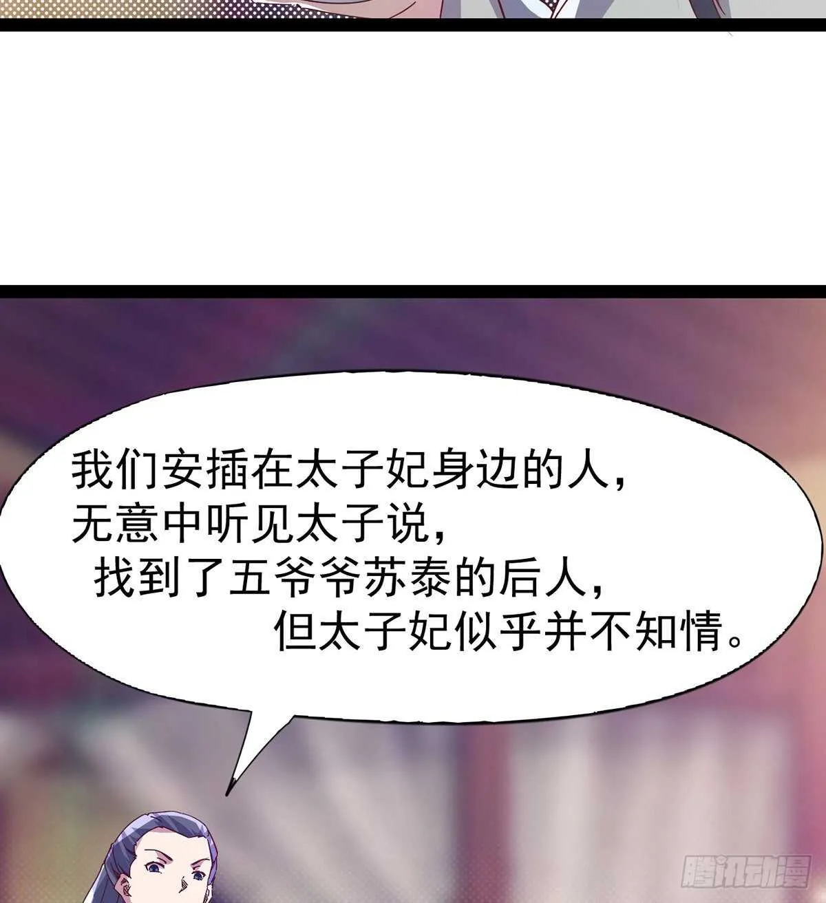 无敌的上师 第13页