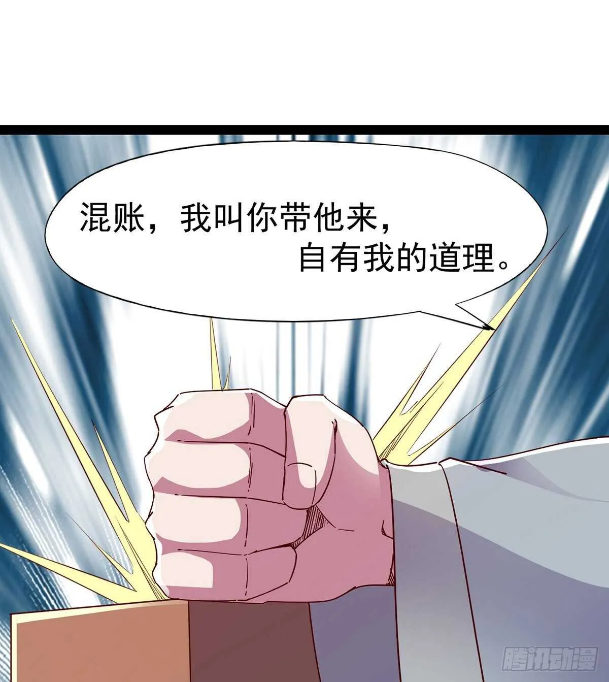 无敌的上师 第20页