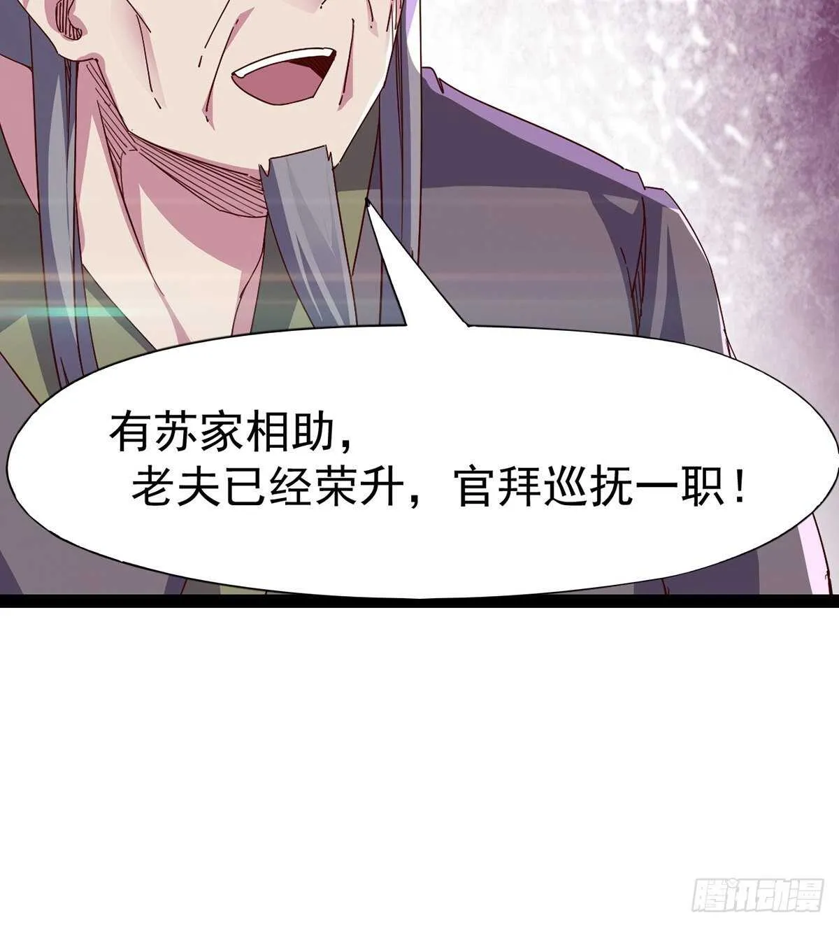 无敌的上师 第28页