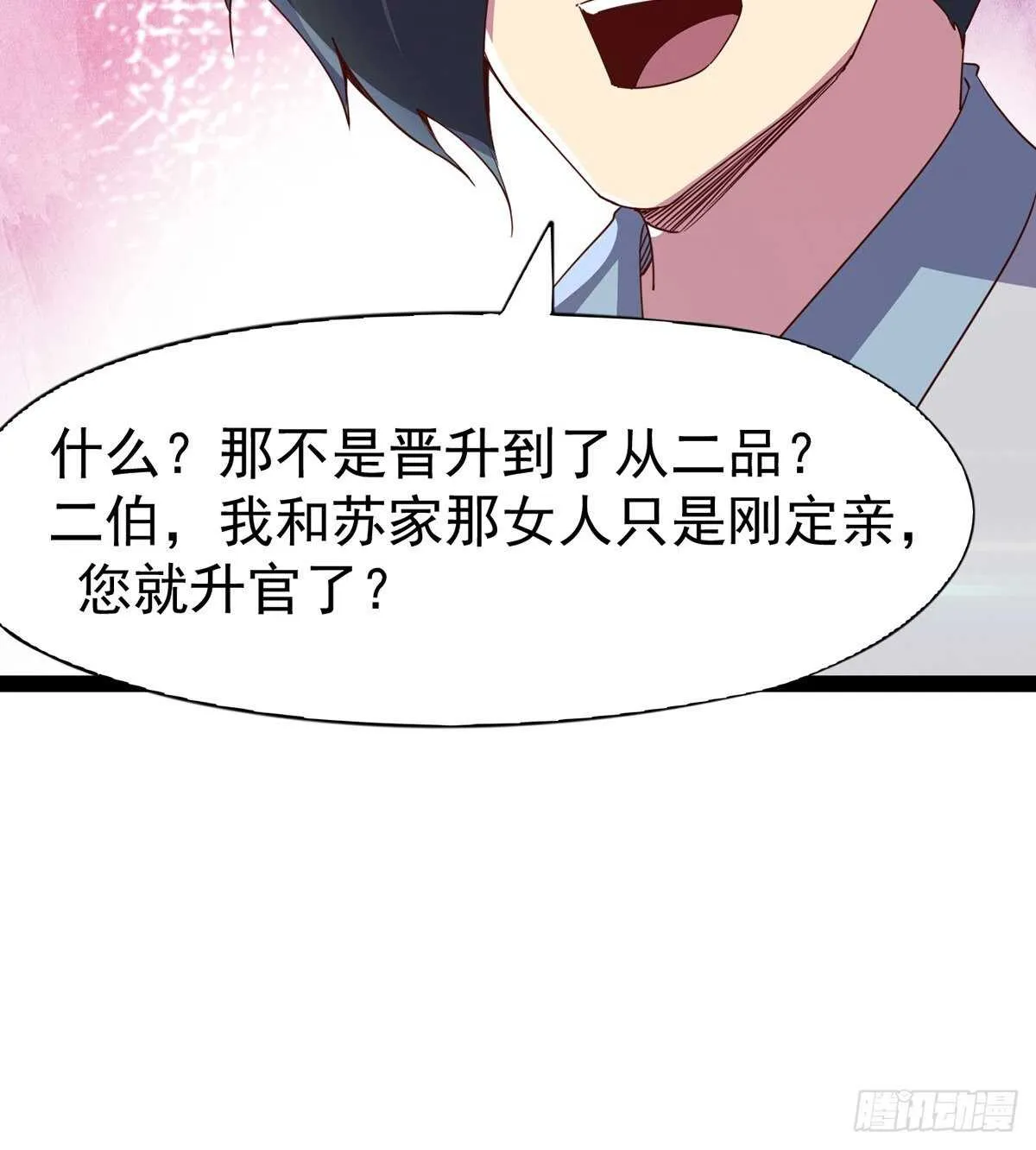无敌的上师 第30页