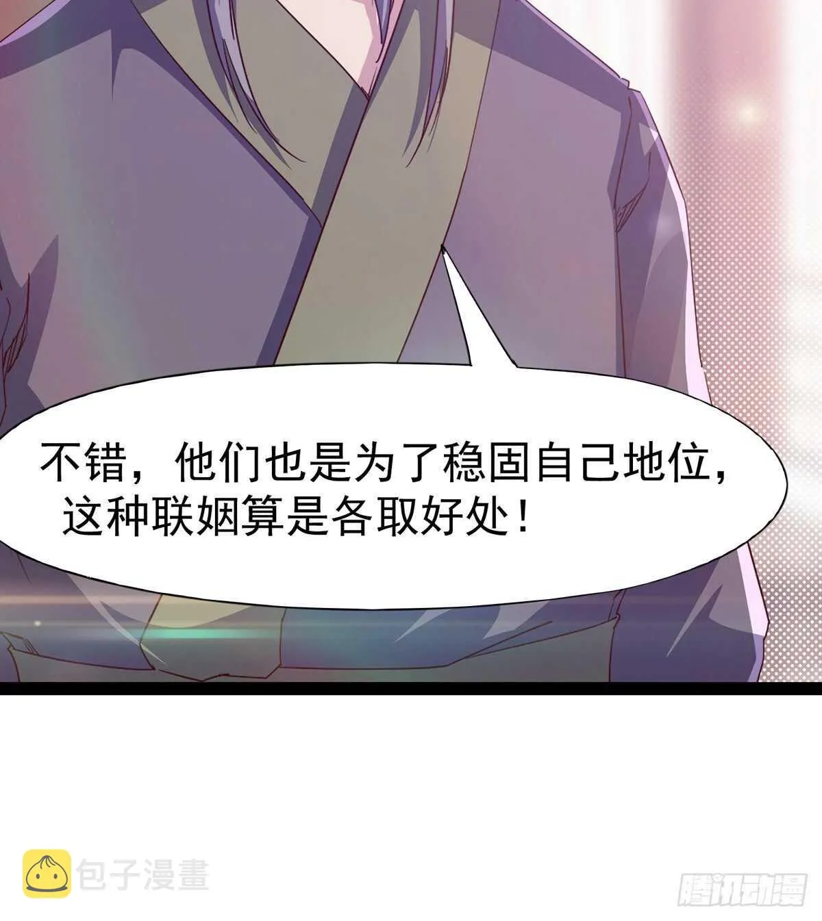 无敌的上师 第32页
