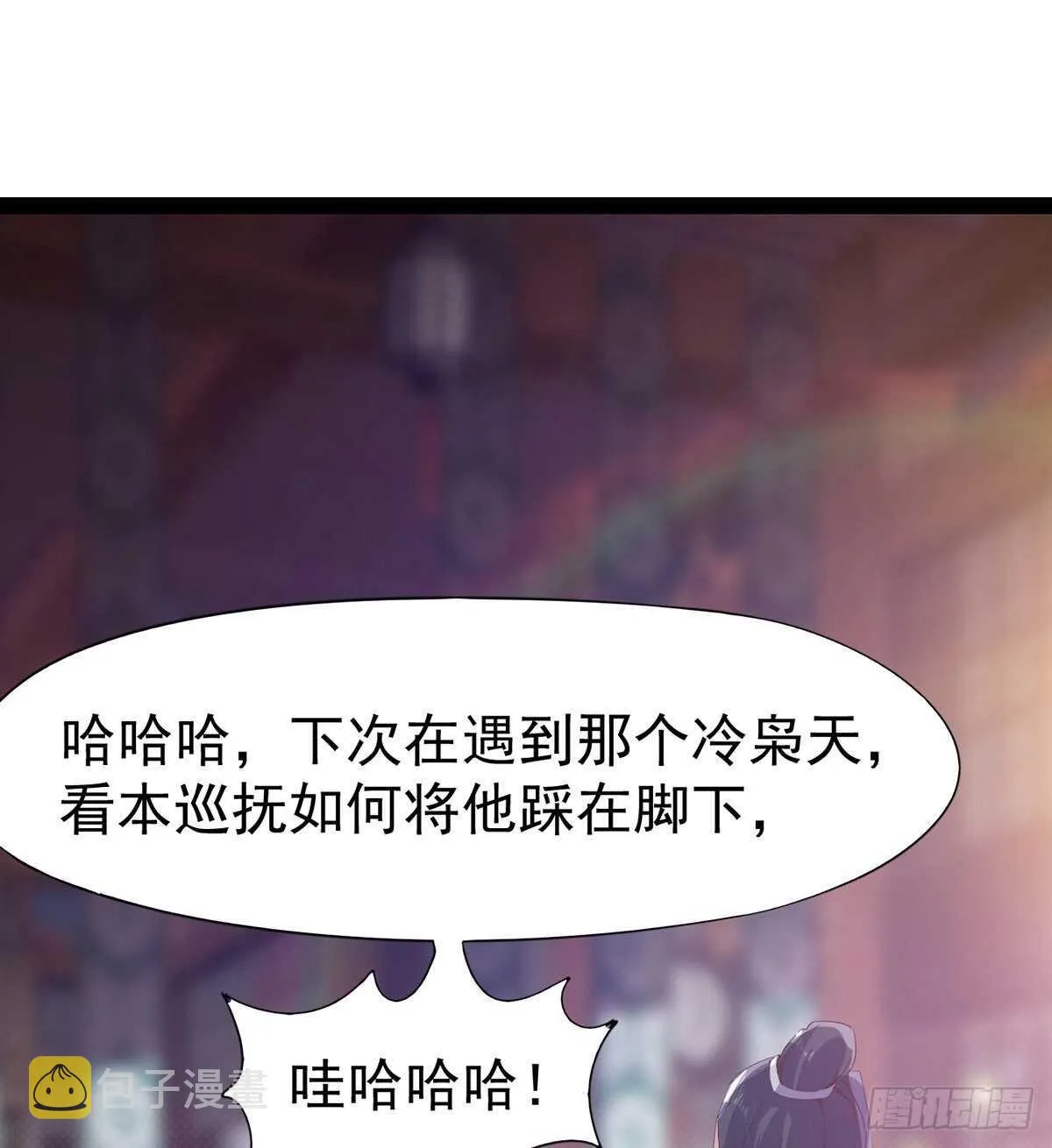 无敌的上师 第33页