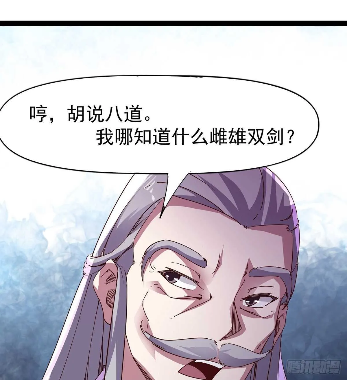 无敌的上师 第66页