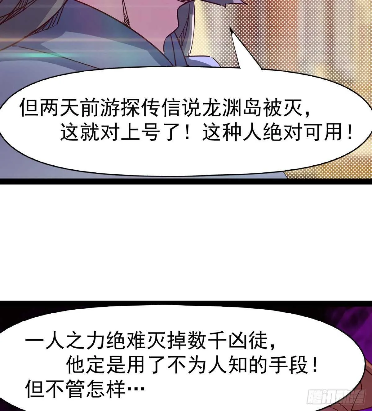 杀入贼巢 第28页