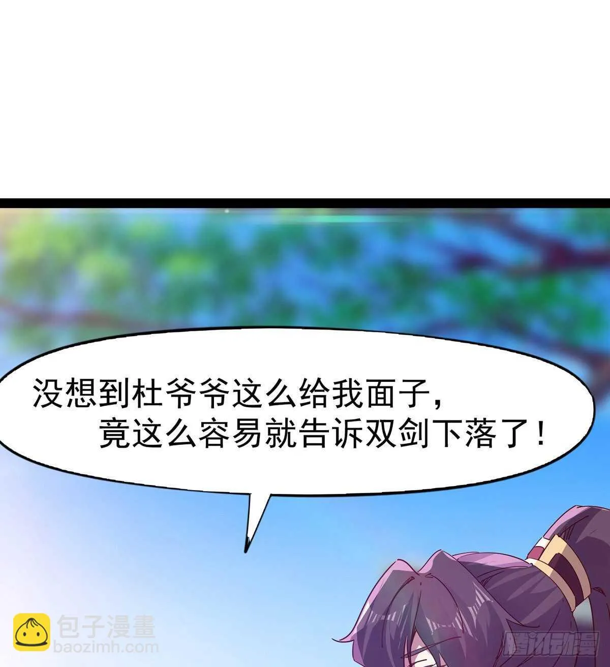 杀入贼巢 第55页