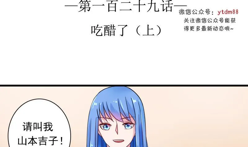 第129话 吃醋了 上 第2页