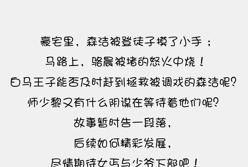 第129话 吃醋了 上 第32页