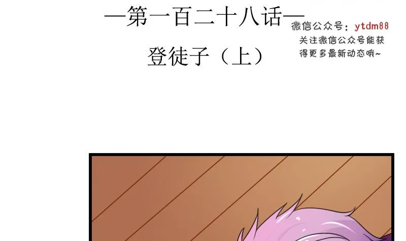 第128话 登徒子 上 第2页