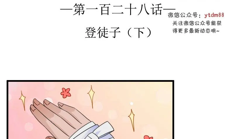 第128话 登徒子 下 第2页