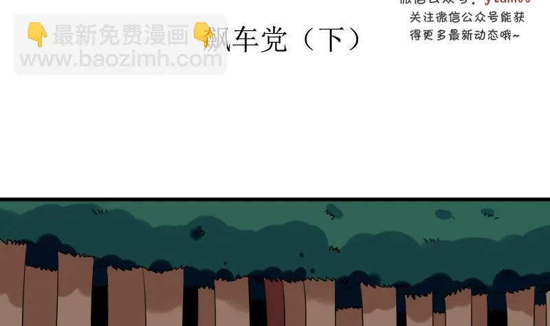 第126话 飙车党 下 第2页