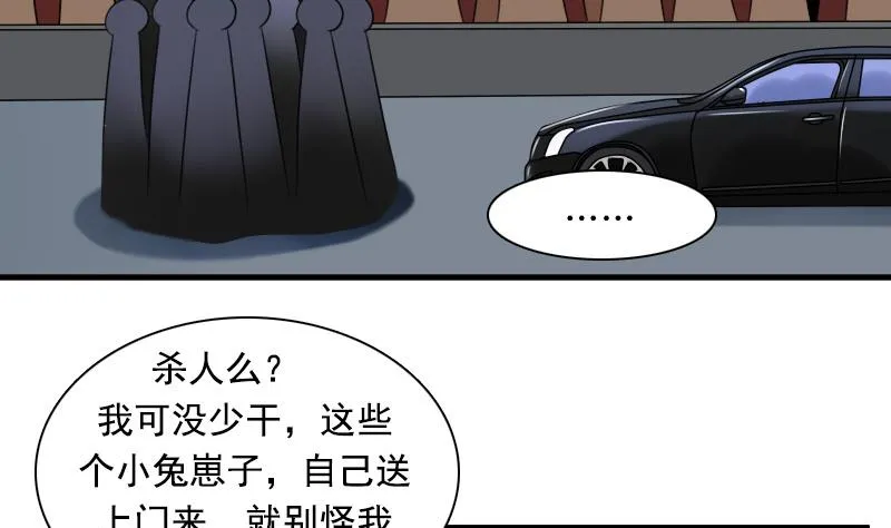 第126话 飙车党 下 第8页