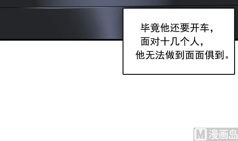 第126话 飙车党 下 第30页