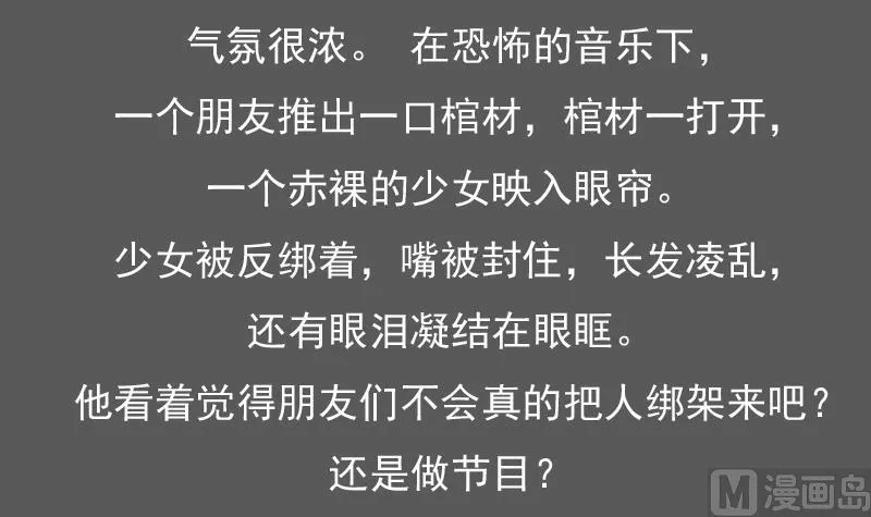 第126话 飙车党 下 第33页