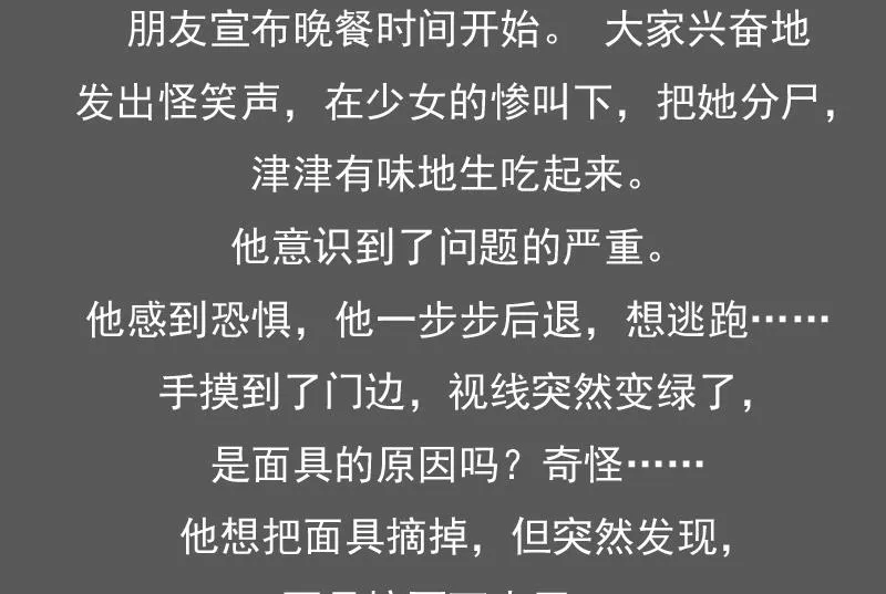 第126话 飙车党 下 第34页