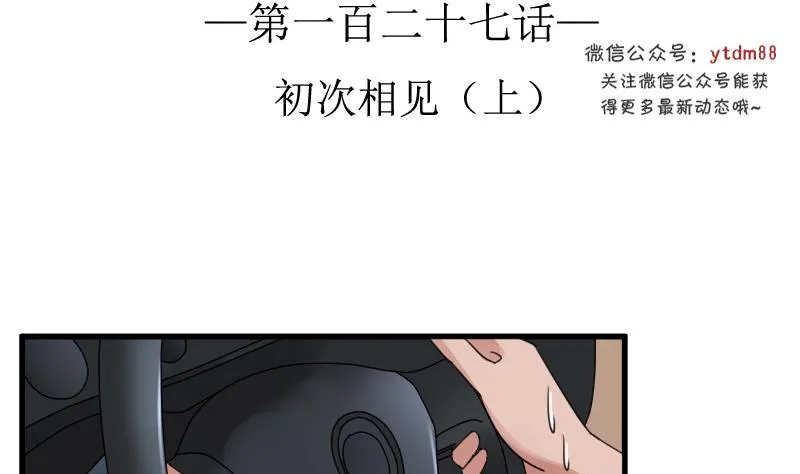 第127话 初次见面 上 第2页
