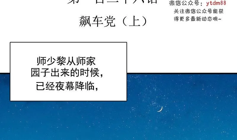 第126话 飙车党 上 第2页