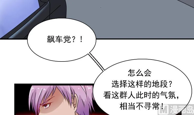 第126话 飙车党 上 第9页