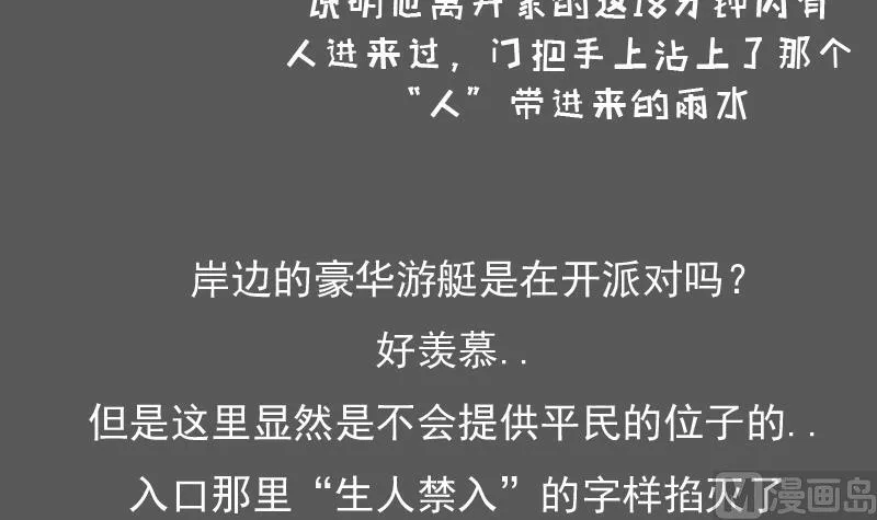 第126话 飙车党 上 第36页