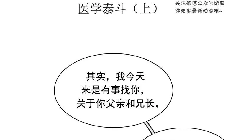 第125话 医学泰斗 上 第2页