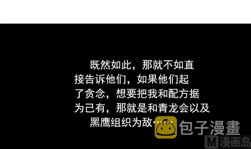 第125话 医学泰斗 上 第9页