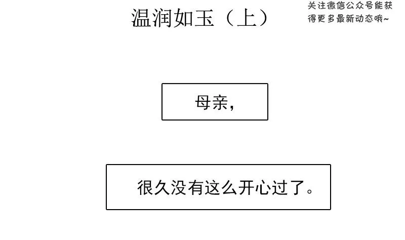 第124话 温润如玉 上 第2页