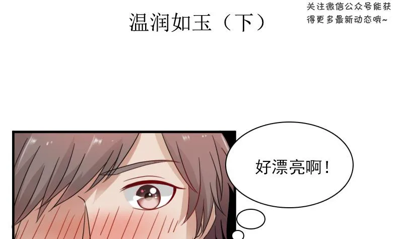 第124话 温润如玉 下 第2页