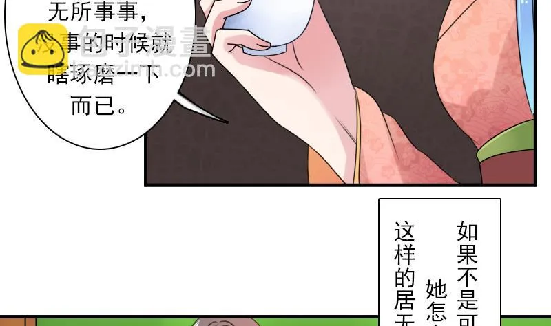 第124话 温润如玉 下 第23页