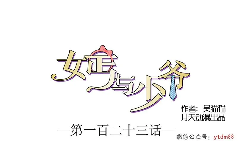 第123话 少个儿媳妇 下 第1页