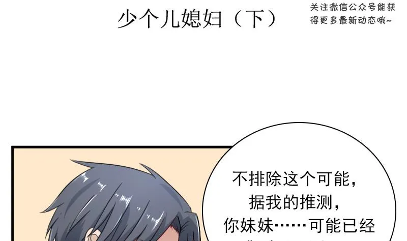 第123话 少个儿媳妇 下 第2页