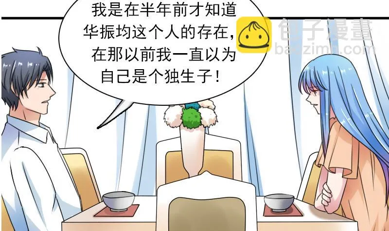第123话 少个儿媳妇 下 第20页