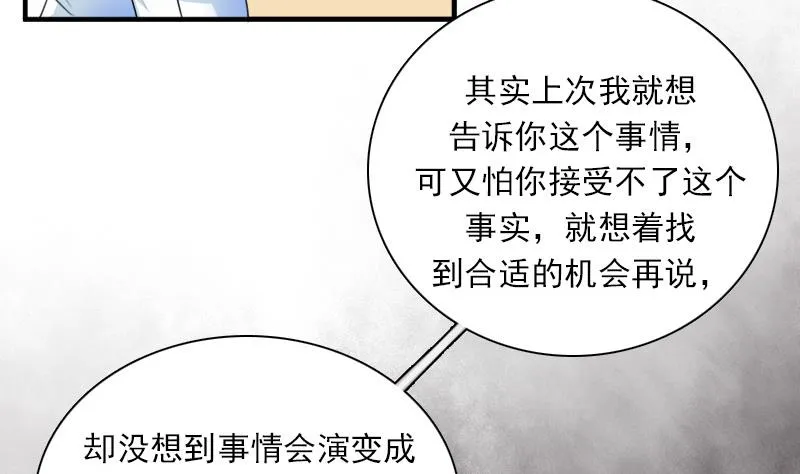 第123话 少个儿媳妇 下 第23页