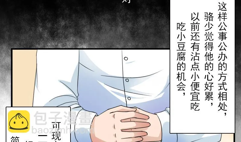 第123话 少个儿媳妇 下 第26页