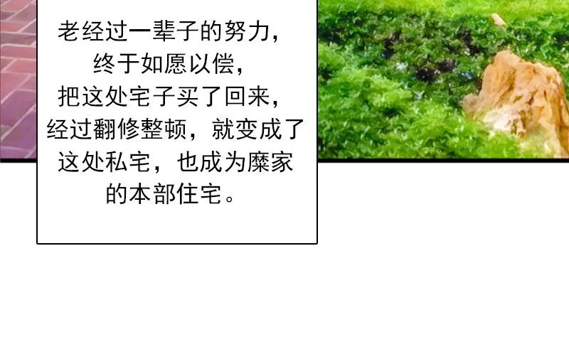 第123话 少个儿媳妇 下 第38页