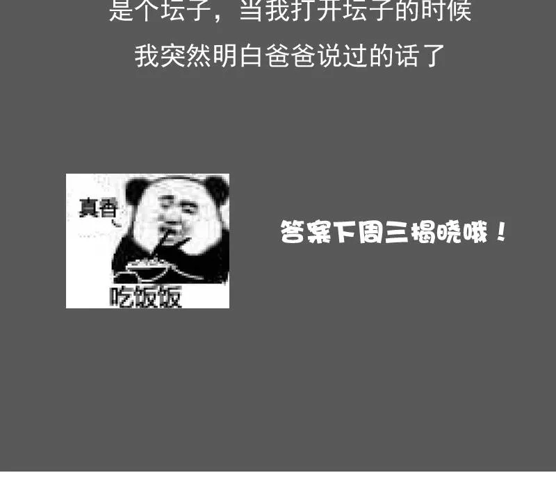 第123话 少个儿媳妇 下 第41页