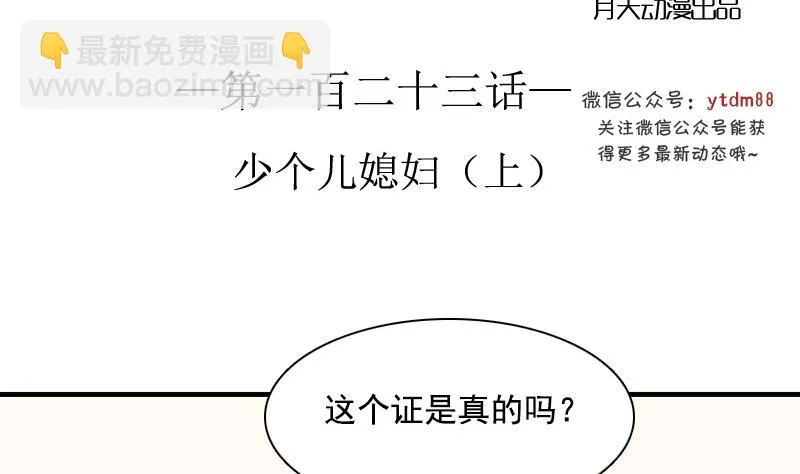 第123话 少个儿媳妇 上 第2页