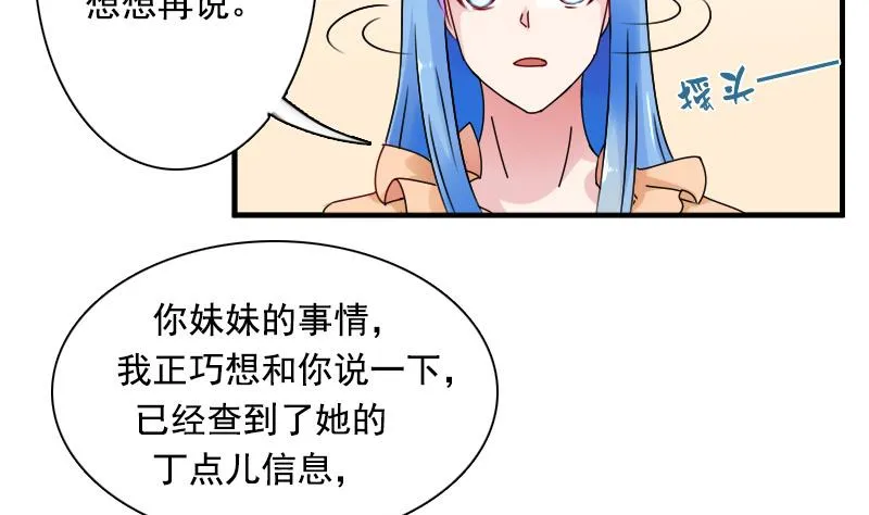 第123话 少个儿媳妇 上 第23页
