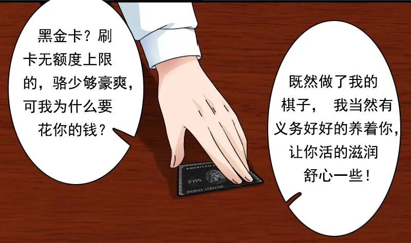第120话 信任危机 下 第22页