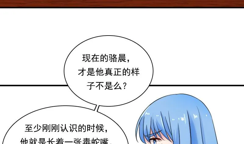 第120话 信任危机 下 第23页