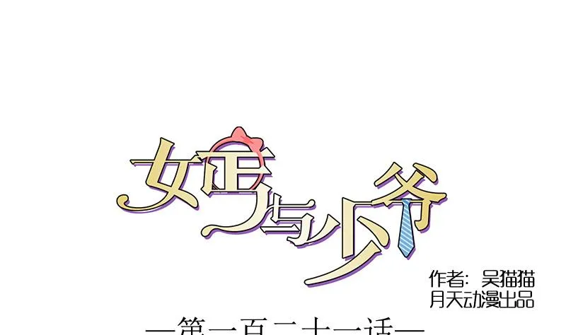 第121话 一条船上 上 第1页