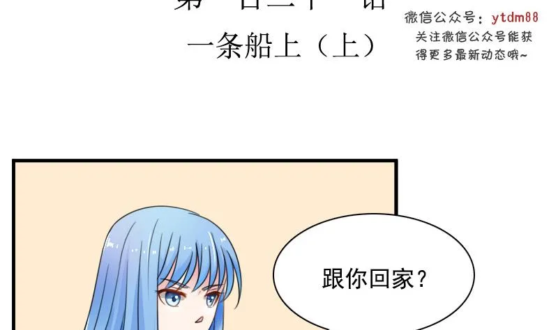 第121话 一条船上 上 第2页