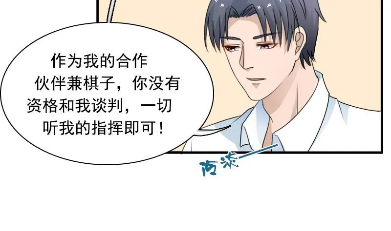 第121话 一条船上 上 第4页