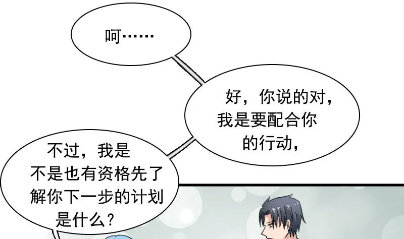 第121话 一条船上 上 第5页