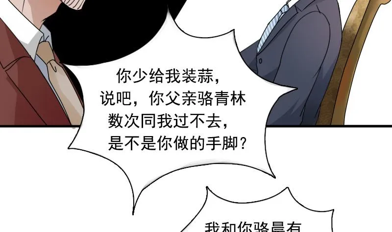 第121话 一条船上 上 第23页