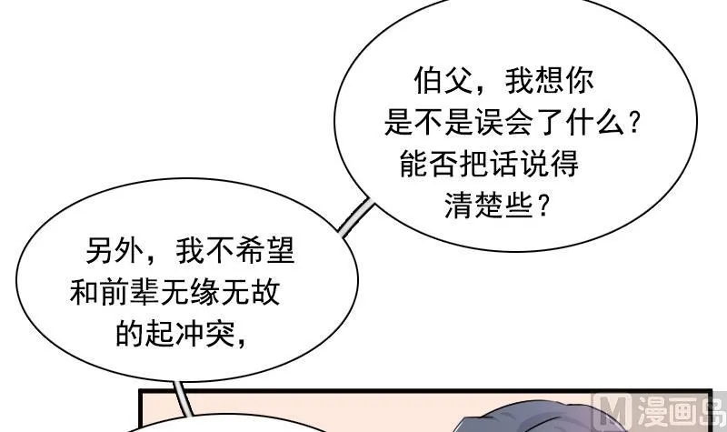 第121话 一条船上 上 第27页